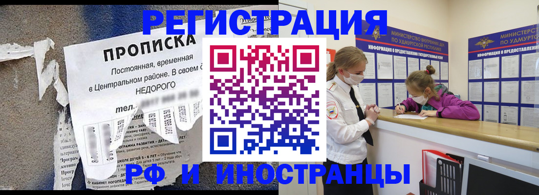 прописка 2025 в Хабаровском крае