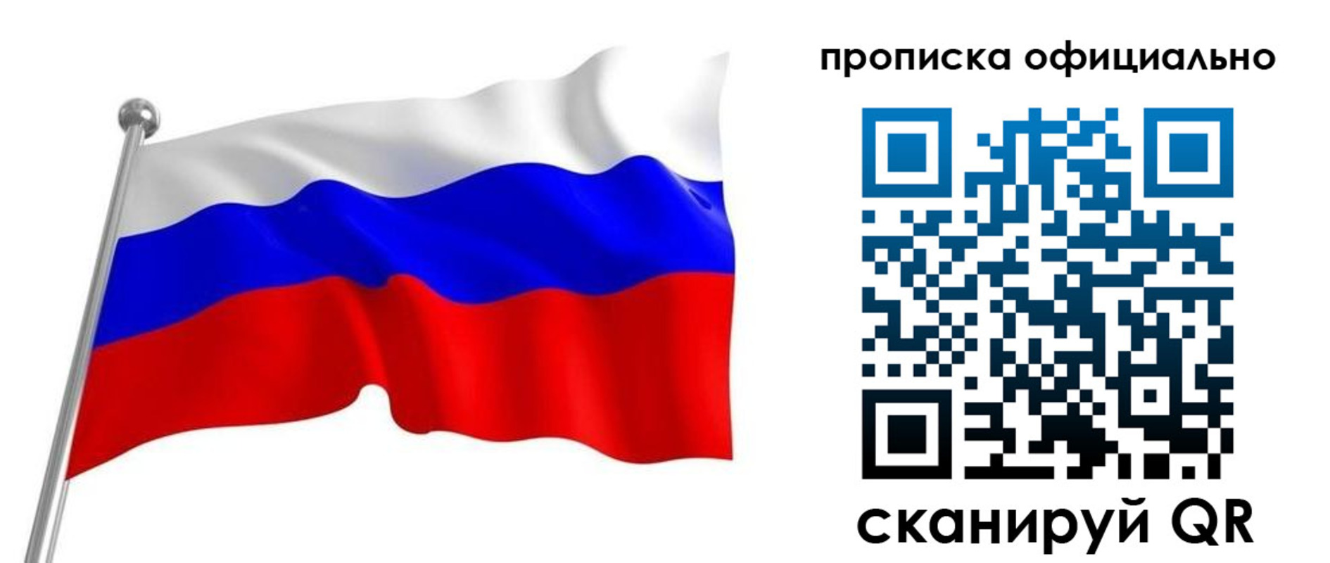 прописка от собственника в Хабаровском крае