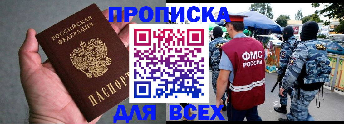 временная прописка в Хабаровском крае