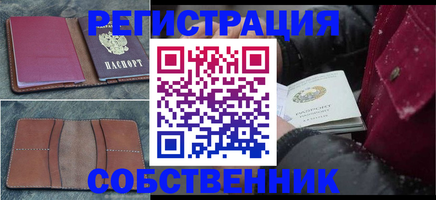 прописка в Хабаровском крае